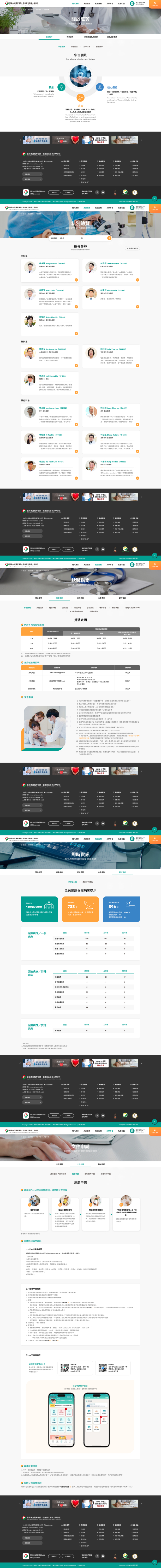 網頁設計-網站設計 - 臺北市立萬芳醫院 - 內頁設計